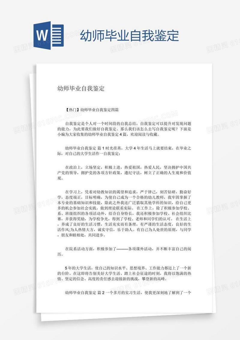 幼师毕业自我鉴定