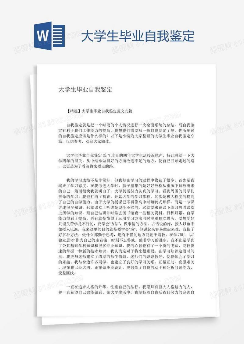大学生毕业自我鉴定
