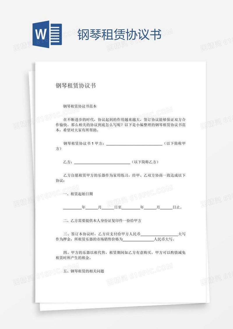 钢琴租赁协议书