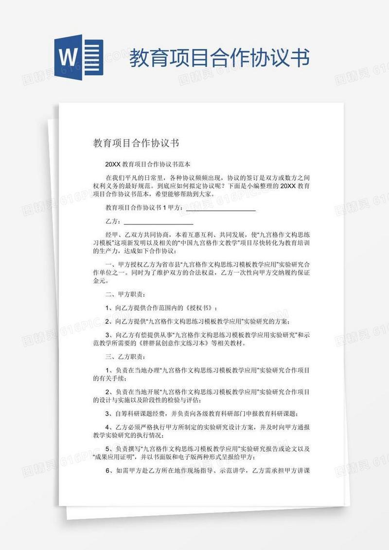 教育项目合作协议书