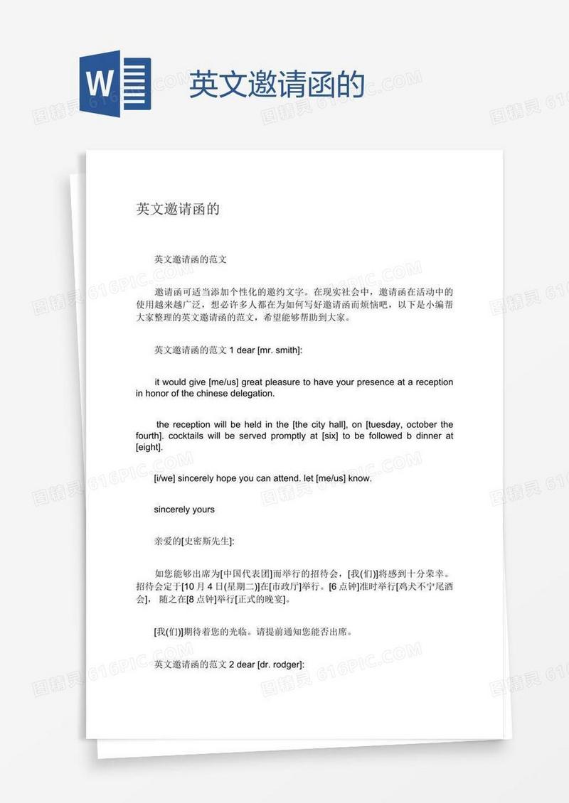 英文邀请函的