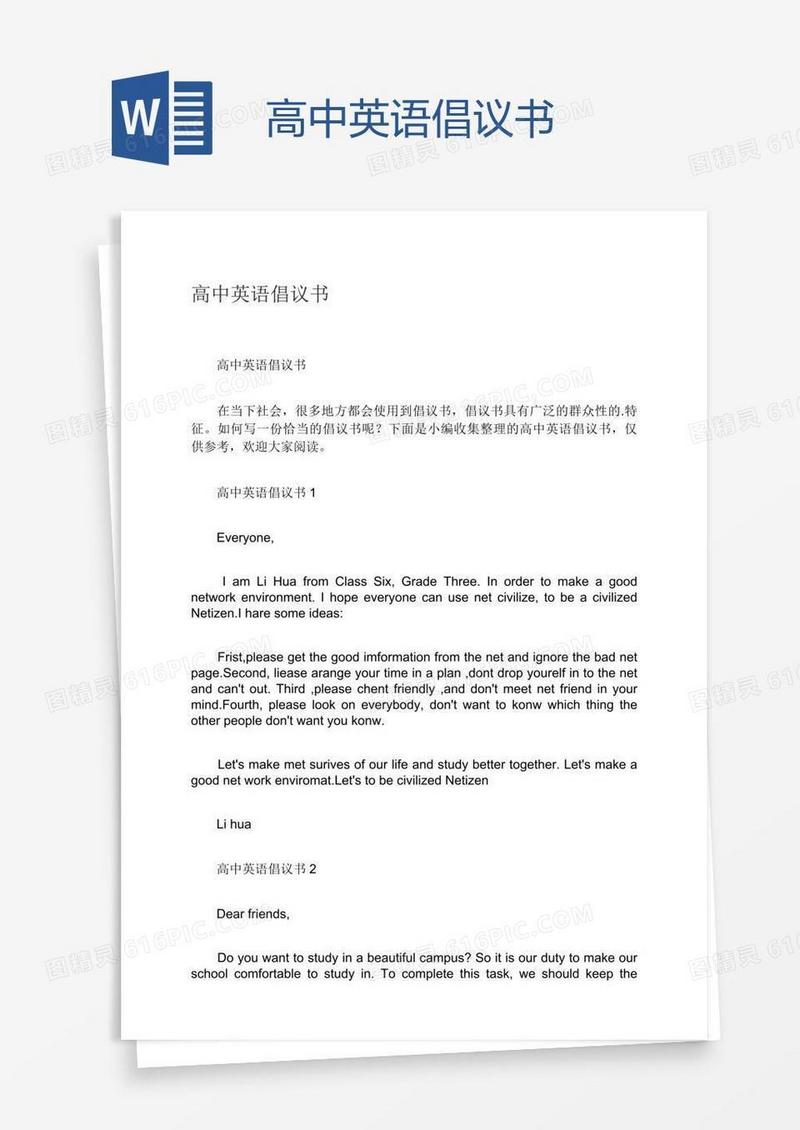 高中英语倡议书