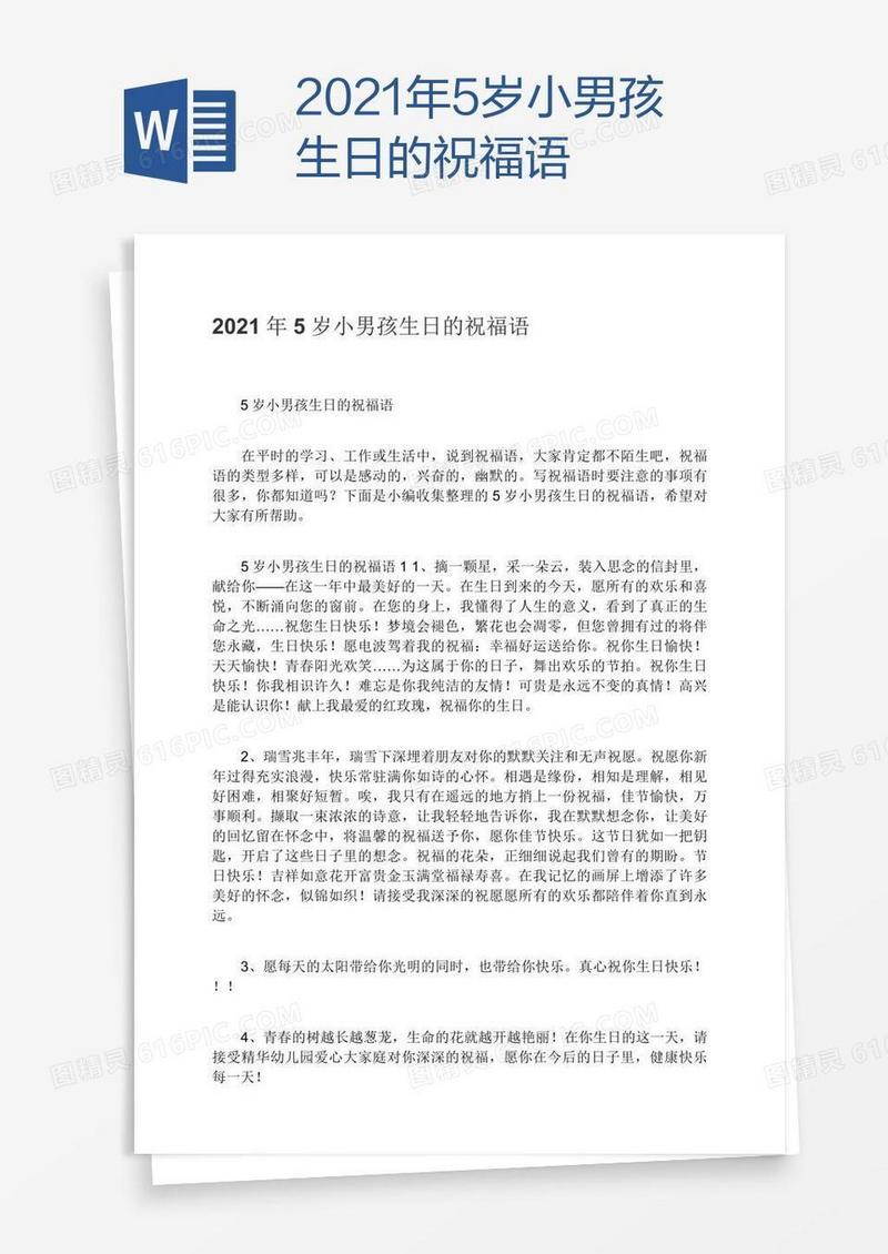 2021年5岁小男孩生日的祝福语