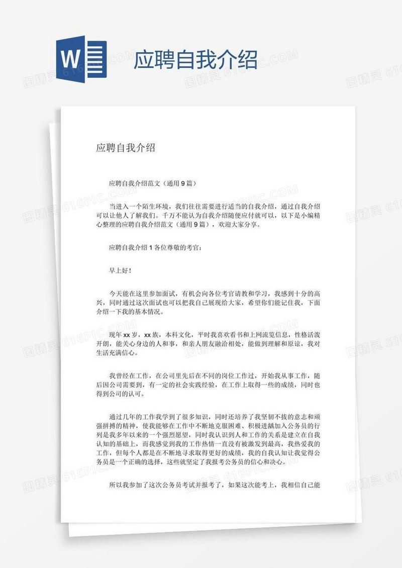应聘自我介绍