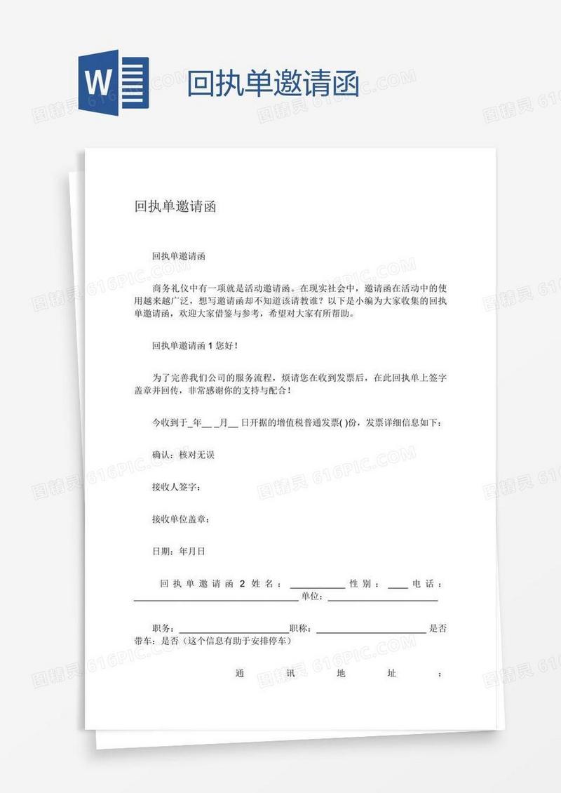 回执单邀请函