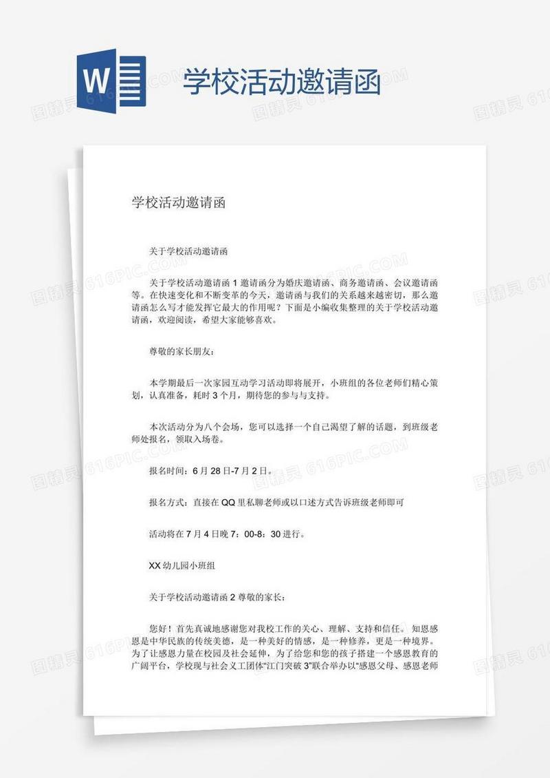 学校活动邀请函