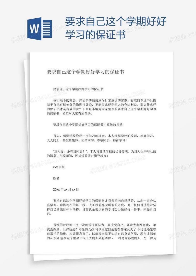 要求自己这个学期好好学习的保证书