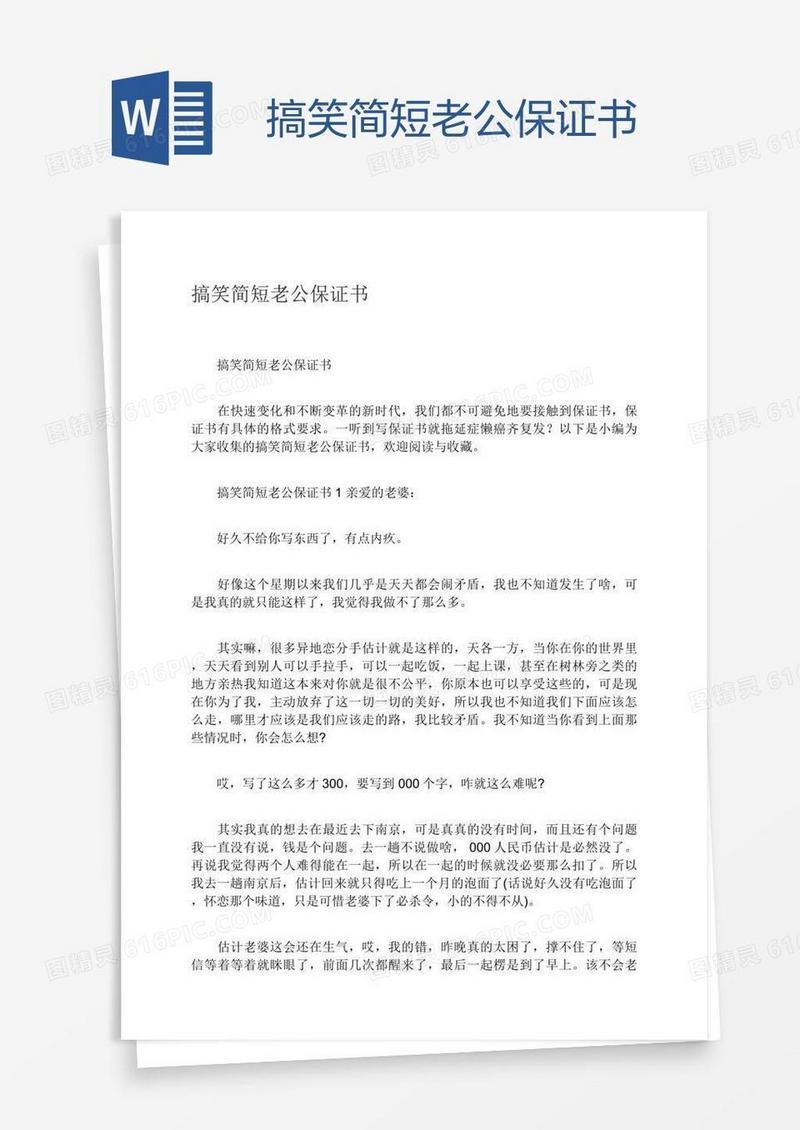 搞笑简短老公保证书