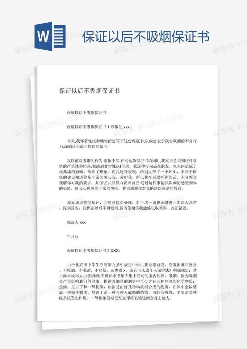保证以后不吸烟保证书