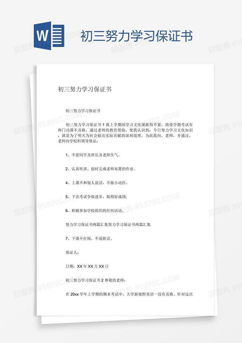 初三努力学习保证书