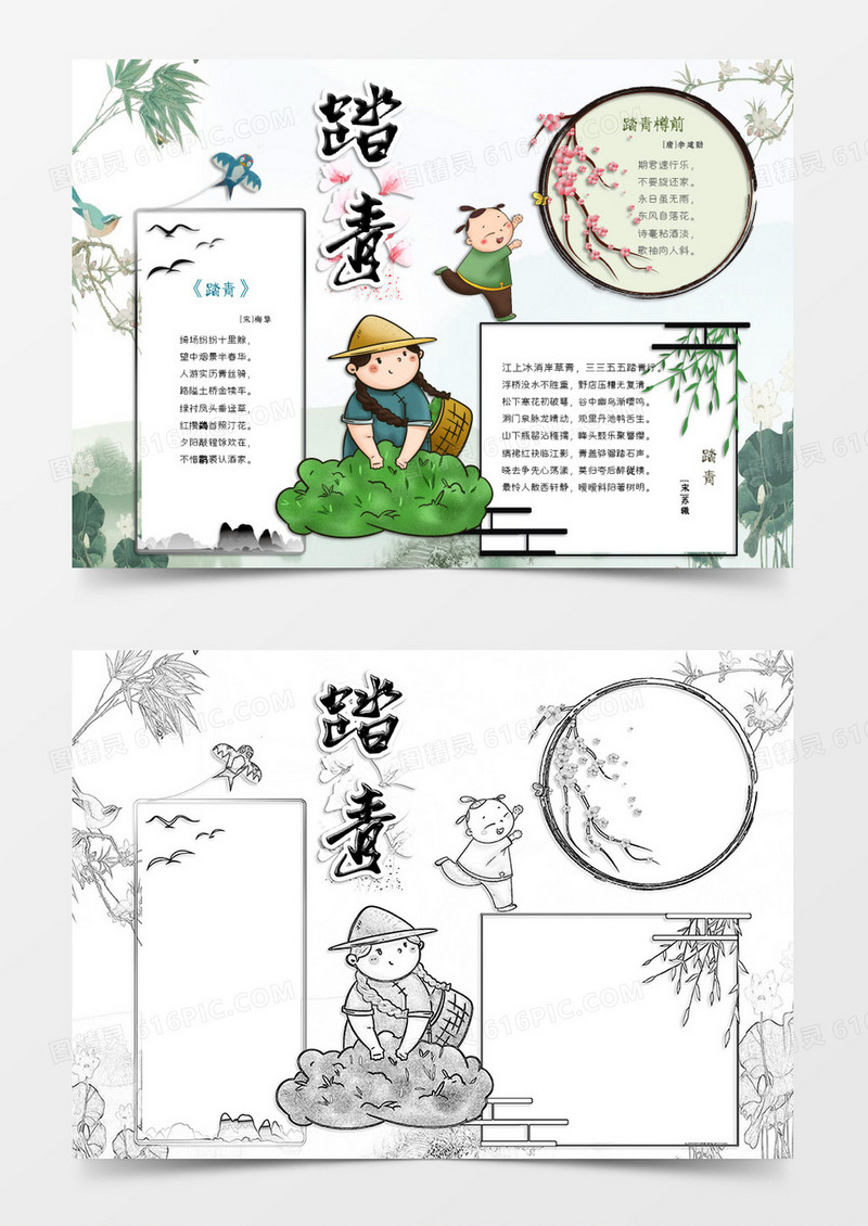 古风春季踏青小报Word模板