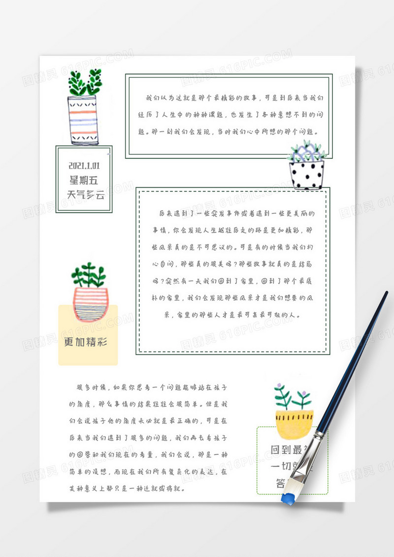 可爱卡通多肉植物小清新生活手账Word模板