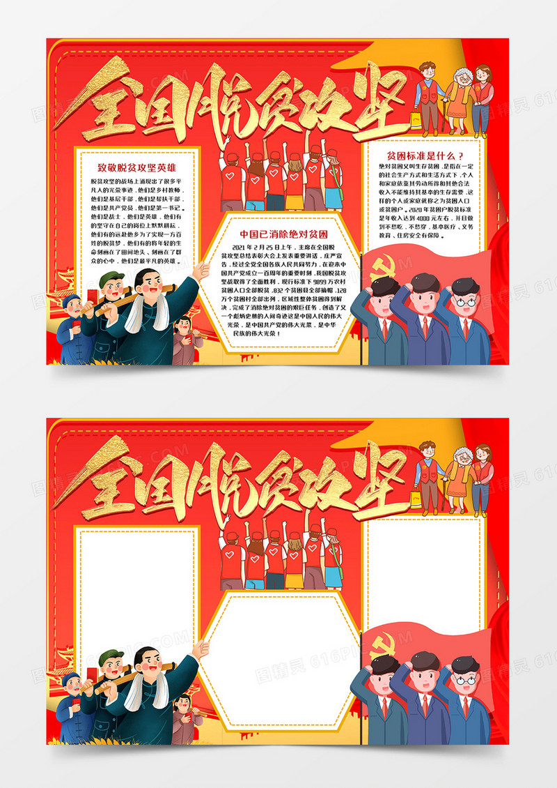 全国脱贫攻坚小报word模板