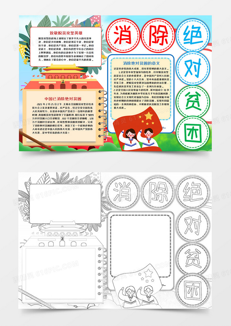 卡通消除绝对贫困手抄报word模板     