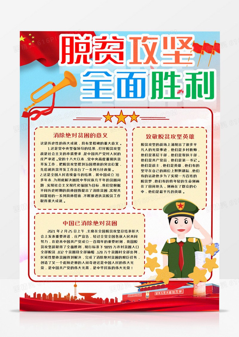 脱贫攻坚全面胜利竖版手抄报word模板   