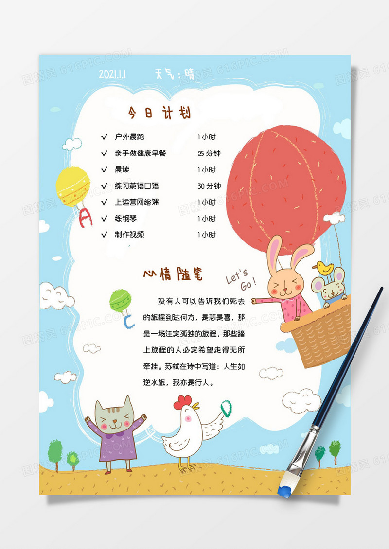 卡通气球兔子心情手账Word模板
