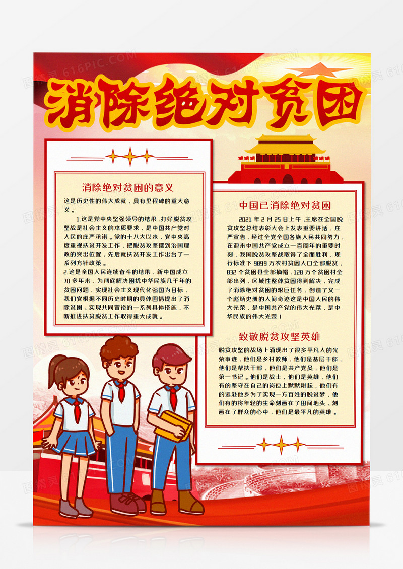 消除绝对贫困竖版手抄报word模板 