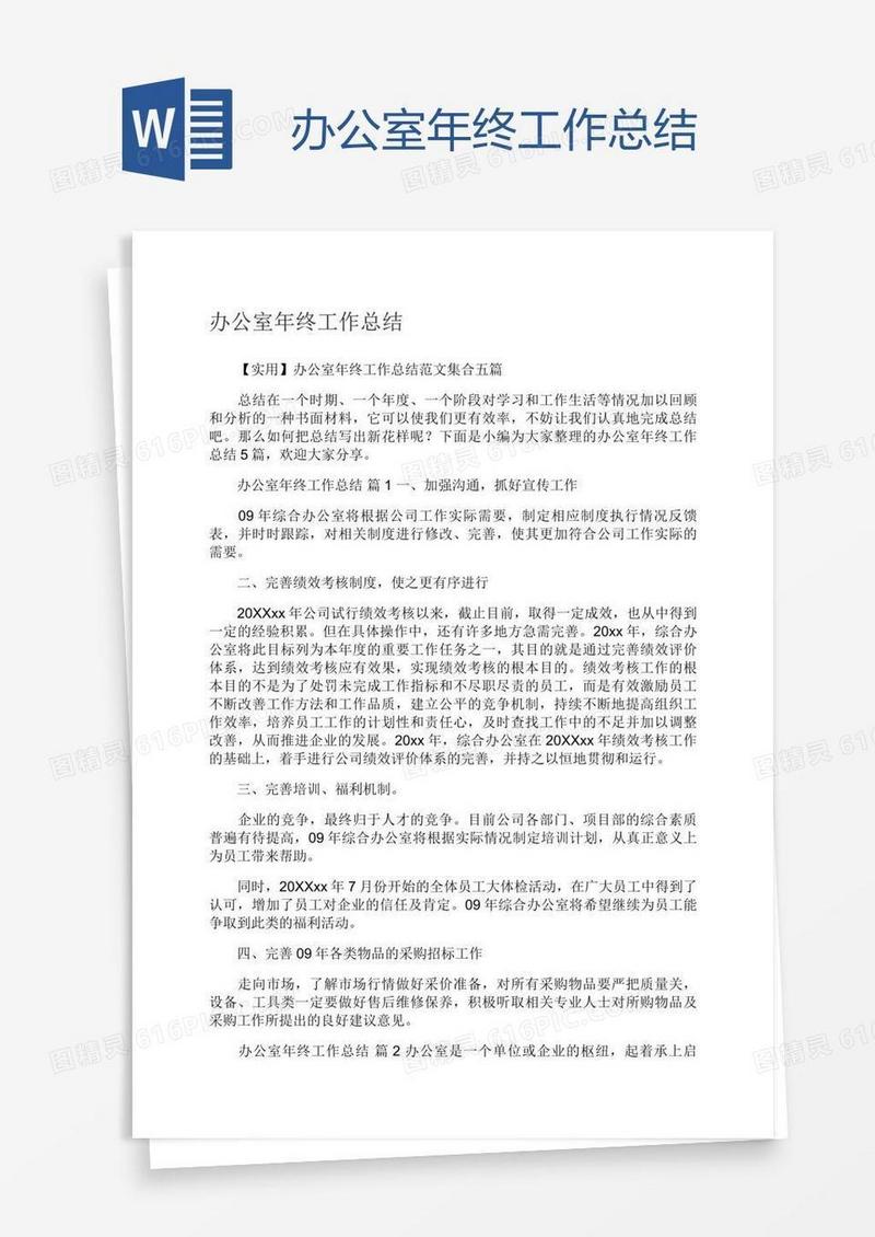 办公室年终工作总结