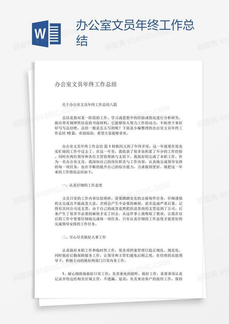 办公室文员年终工作总结
