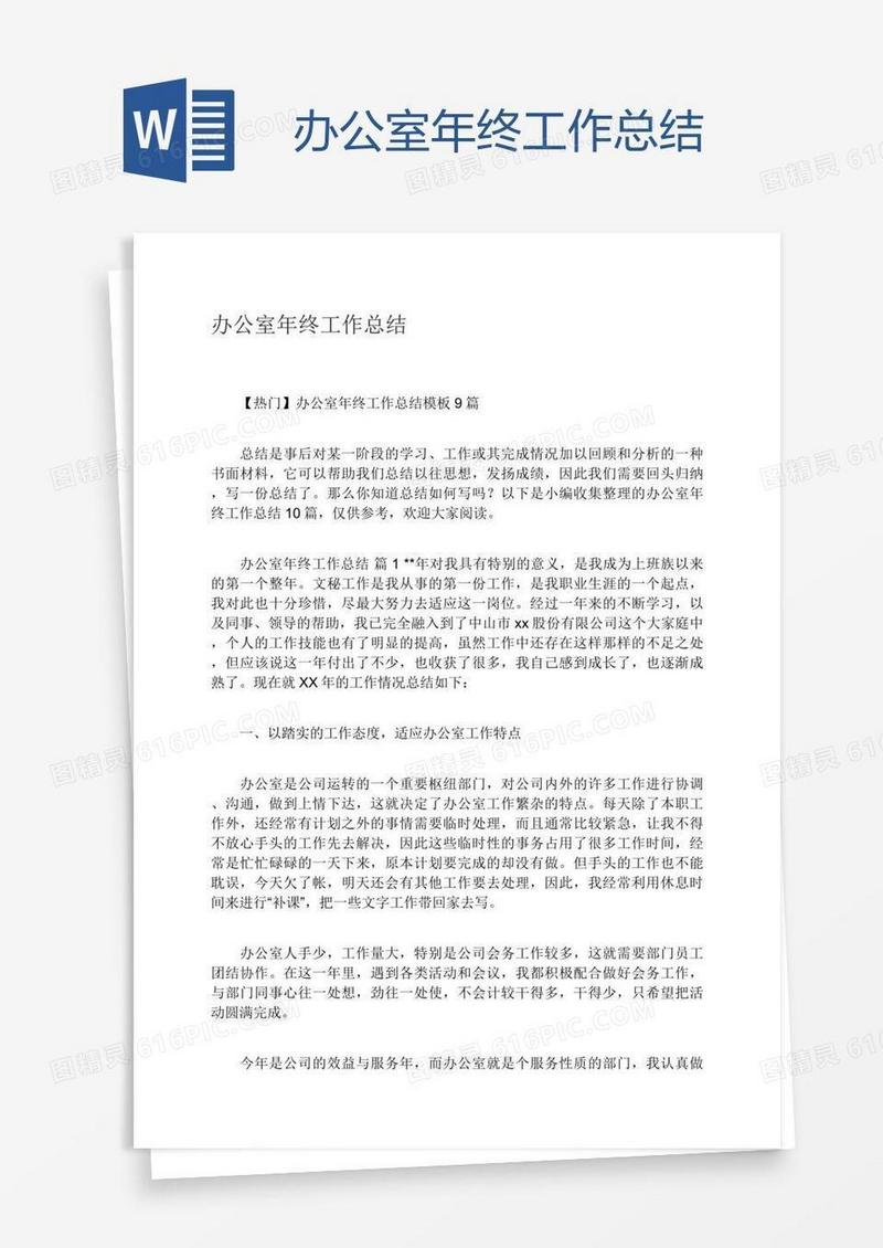 办公室年终工作总结