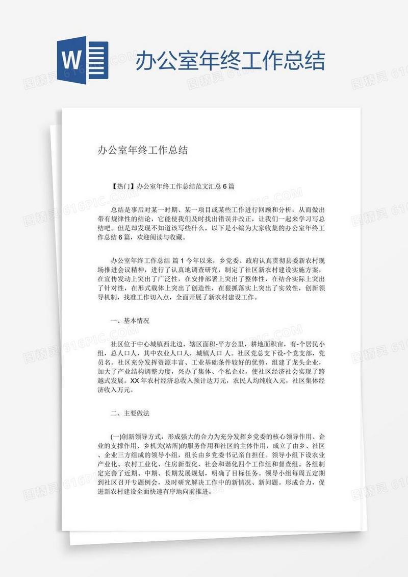 办公室年终工作总结