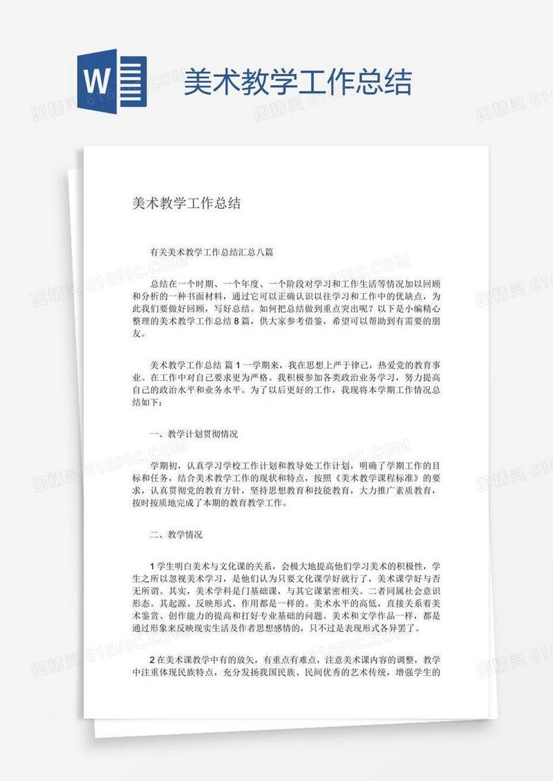 美术教学工作总结
