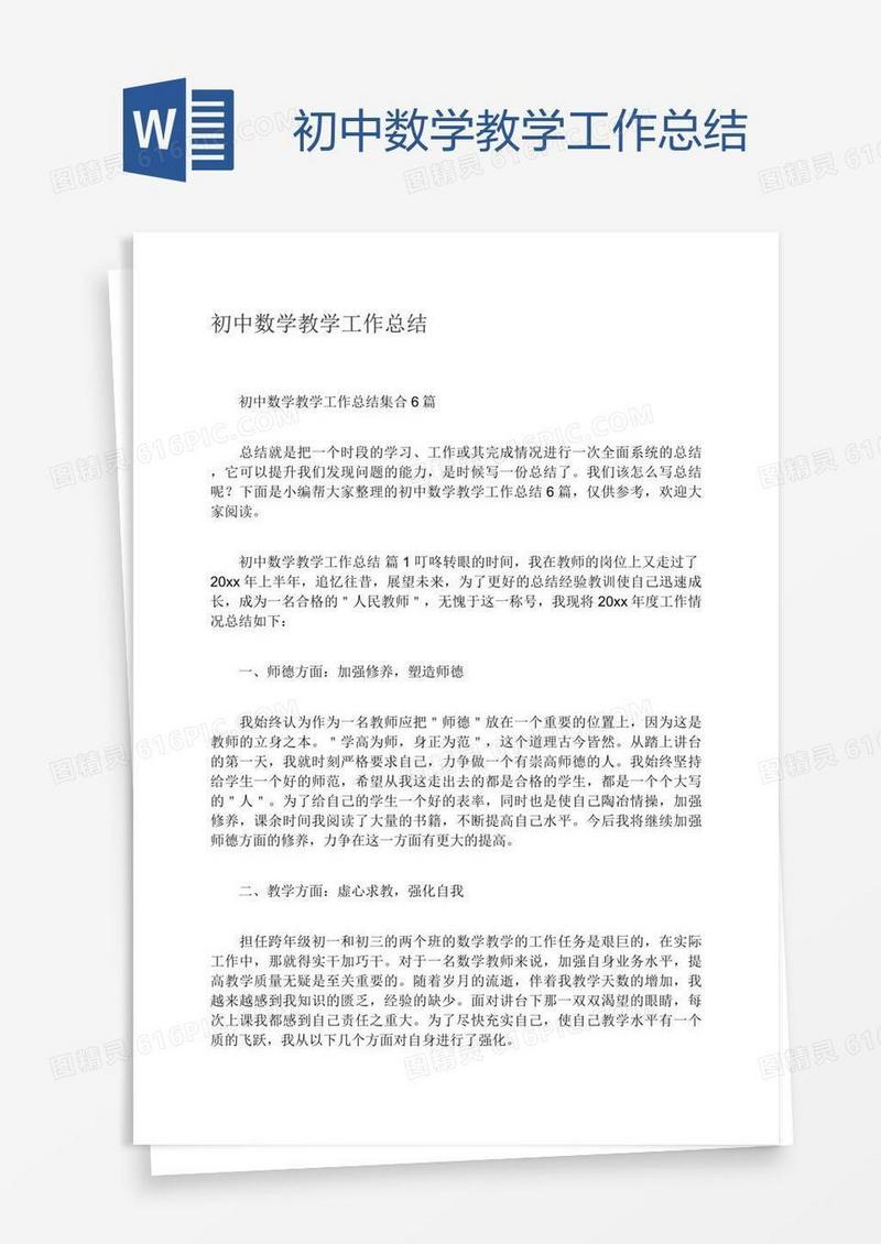 初中数学教学工作总结