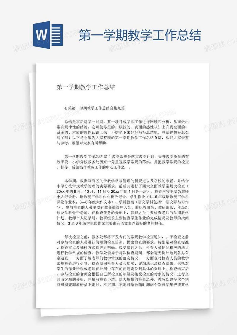 第一学期教学工作总结
