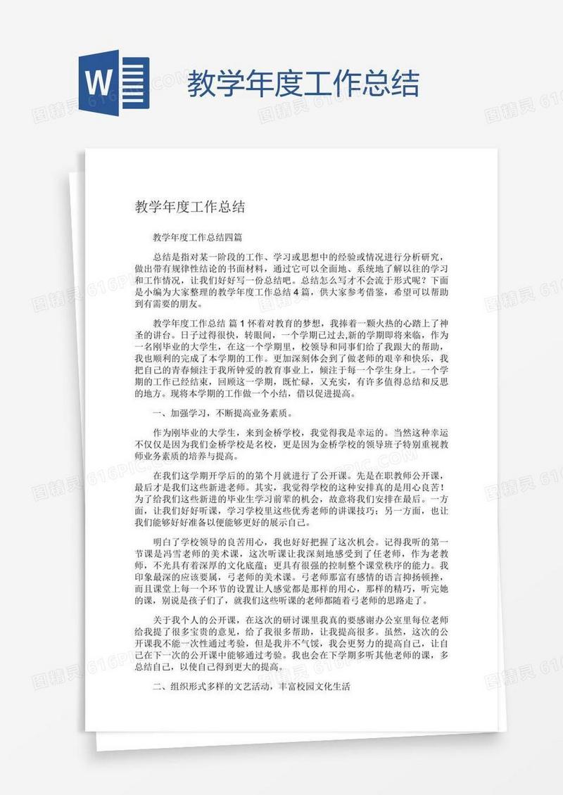 教学年度工作总结