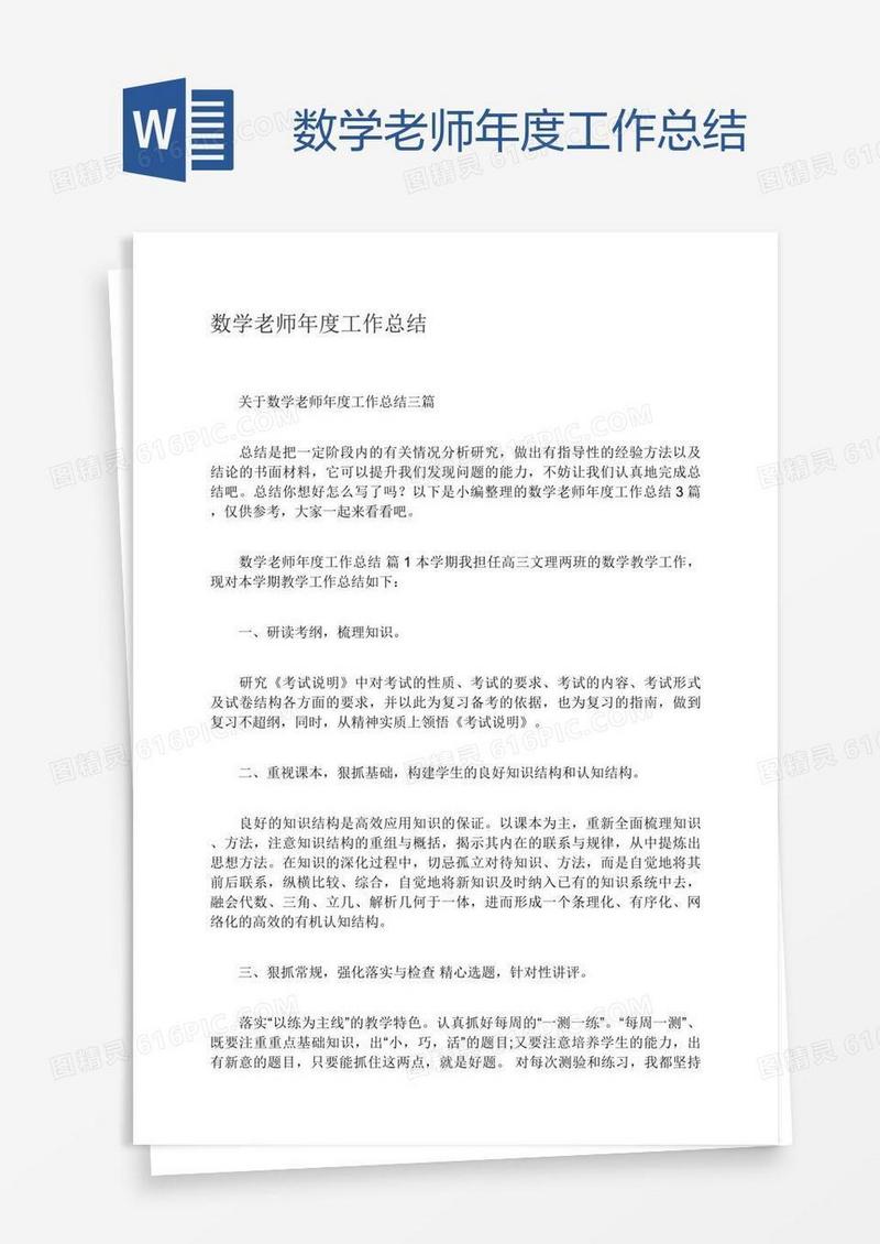 数学老师年度工作总结