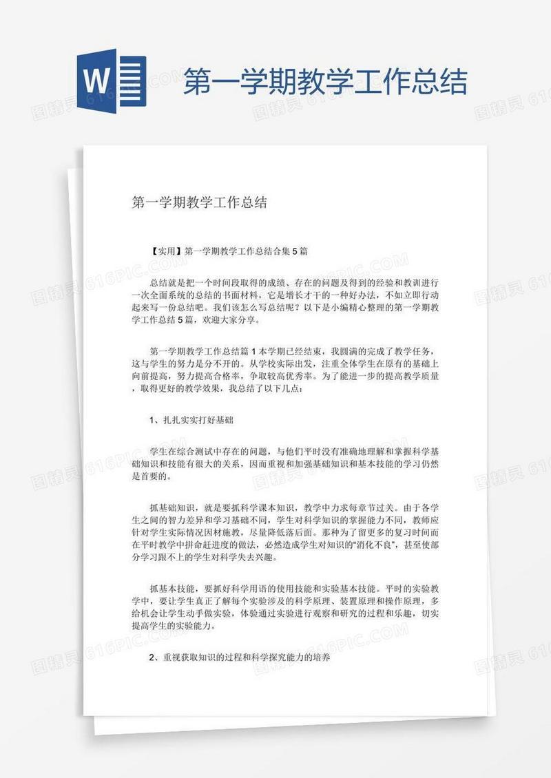 第一学期教学工作总结