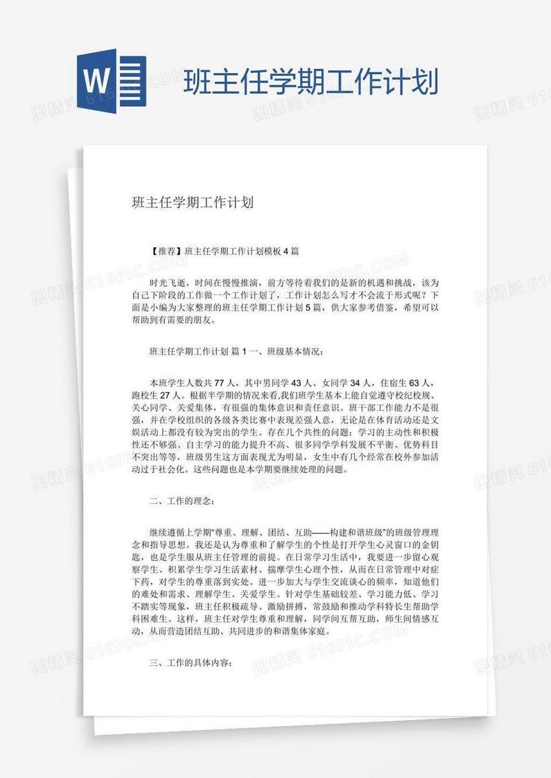 班主任学期工作计划