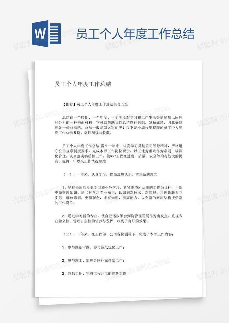 员工个人年度工作总结