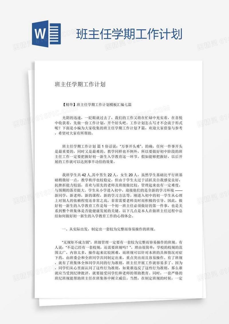 班主任学期工作计划