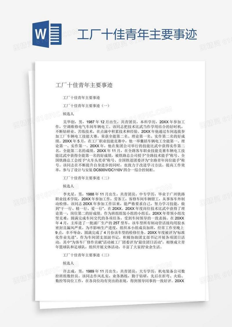 工厂十佳青年主要事迹