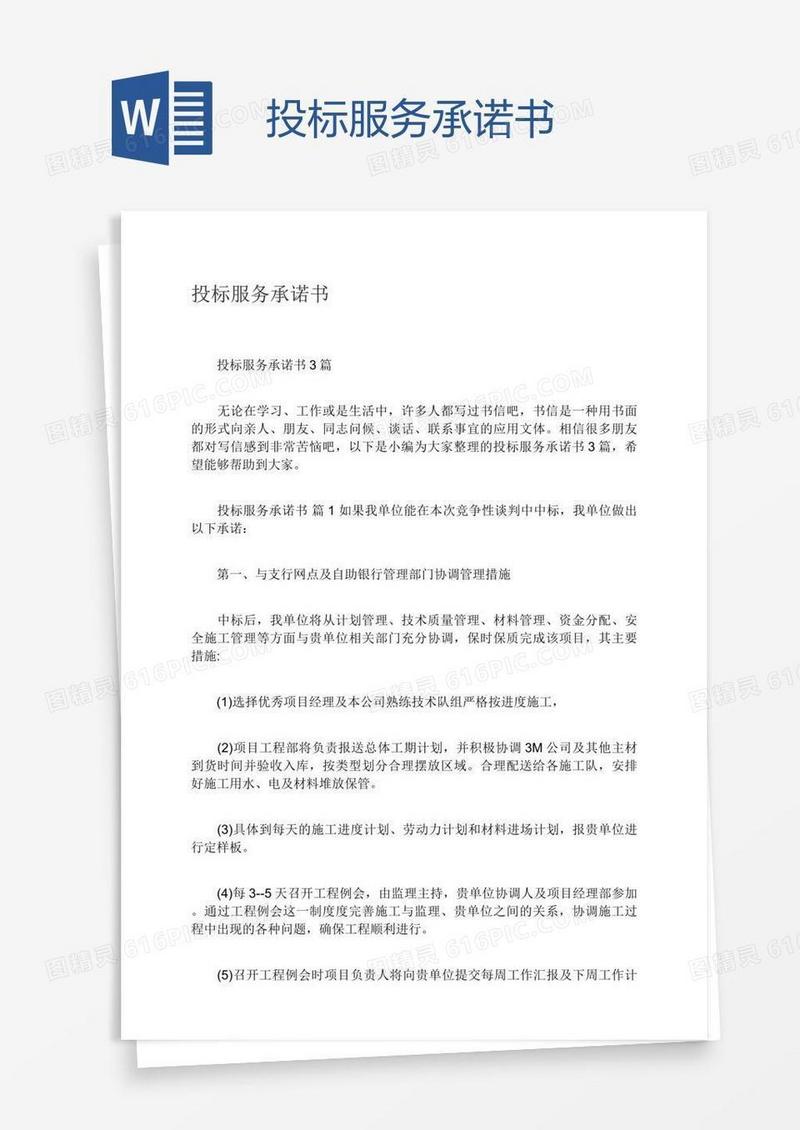 投标服务承诺书