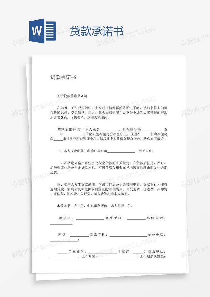贷款承诺书