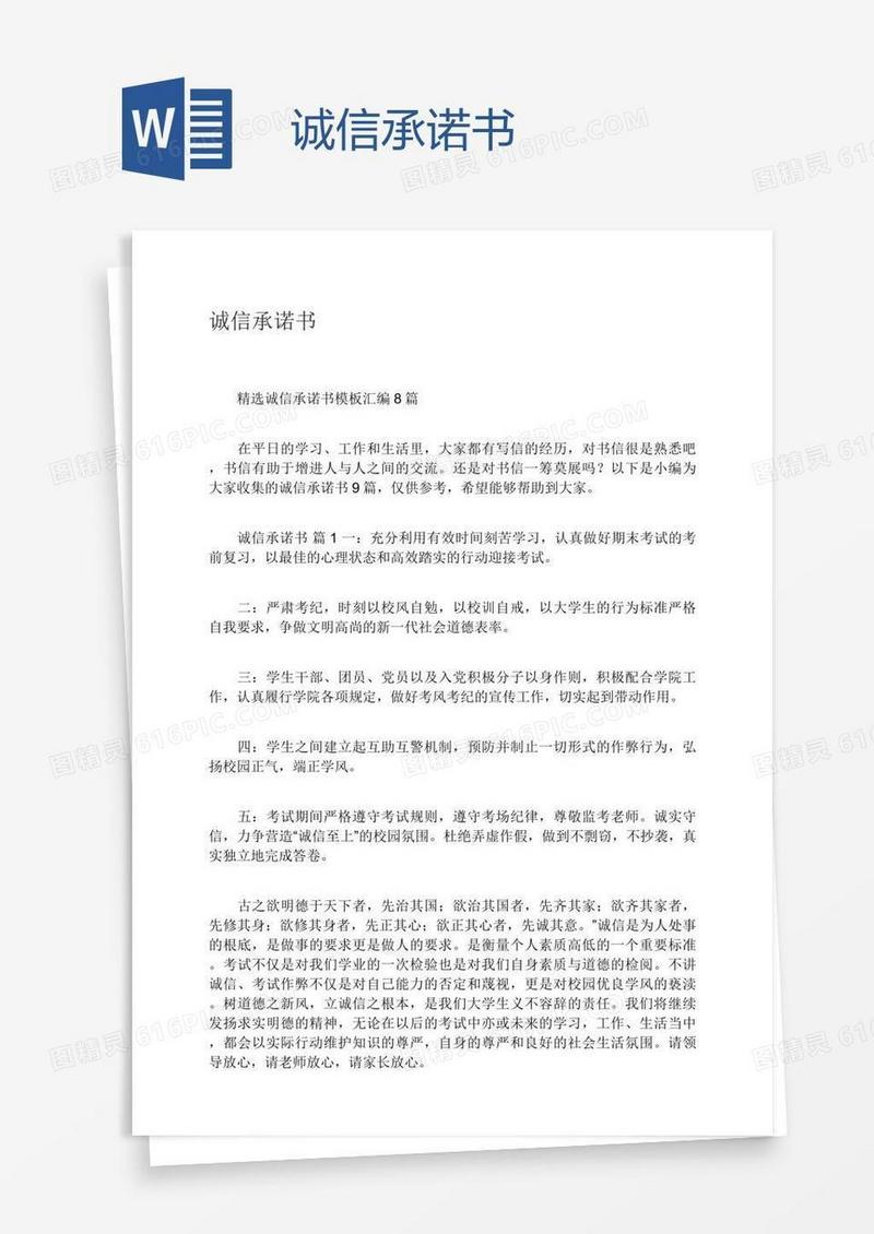 诚信承诺书
