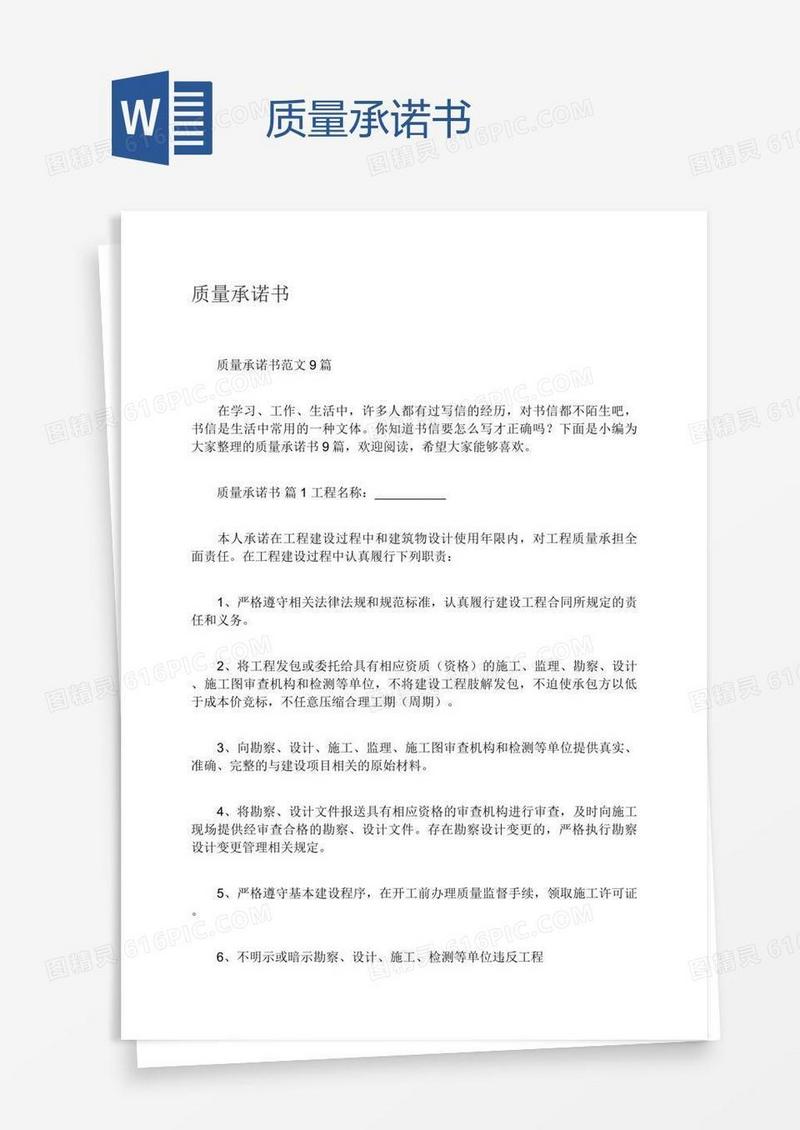 质量承诺书
