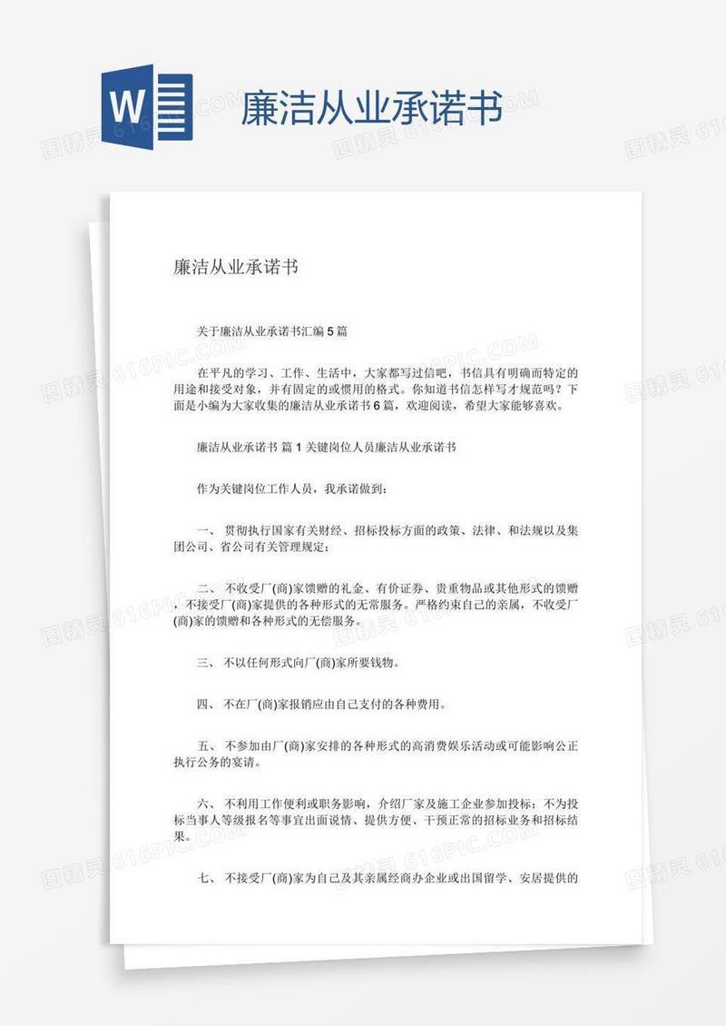 廉洁从业承诺书