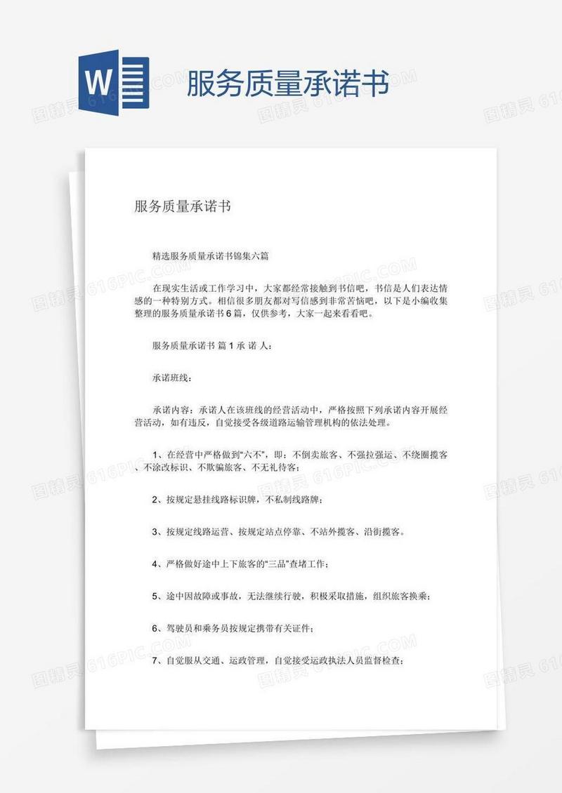 服务质量承诺书