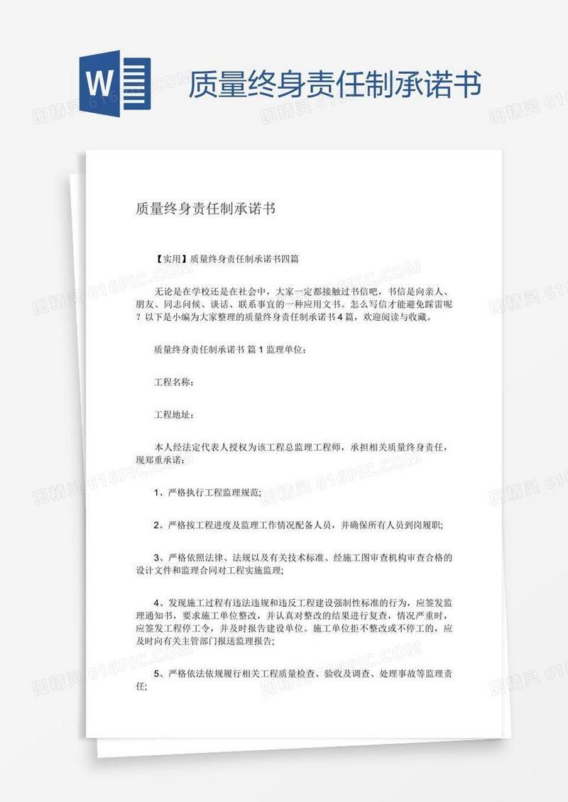 质量终身责任制承诺书