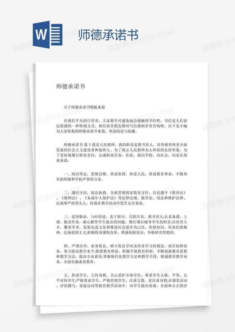 师德承诺书