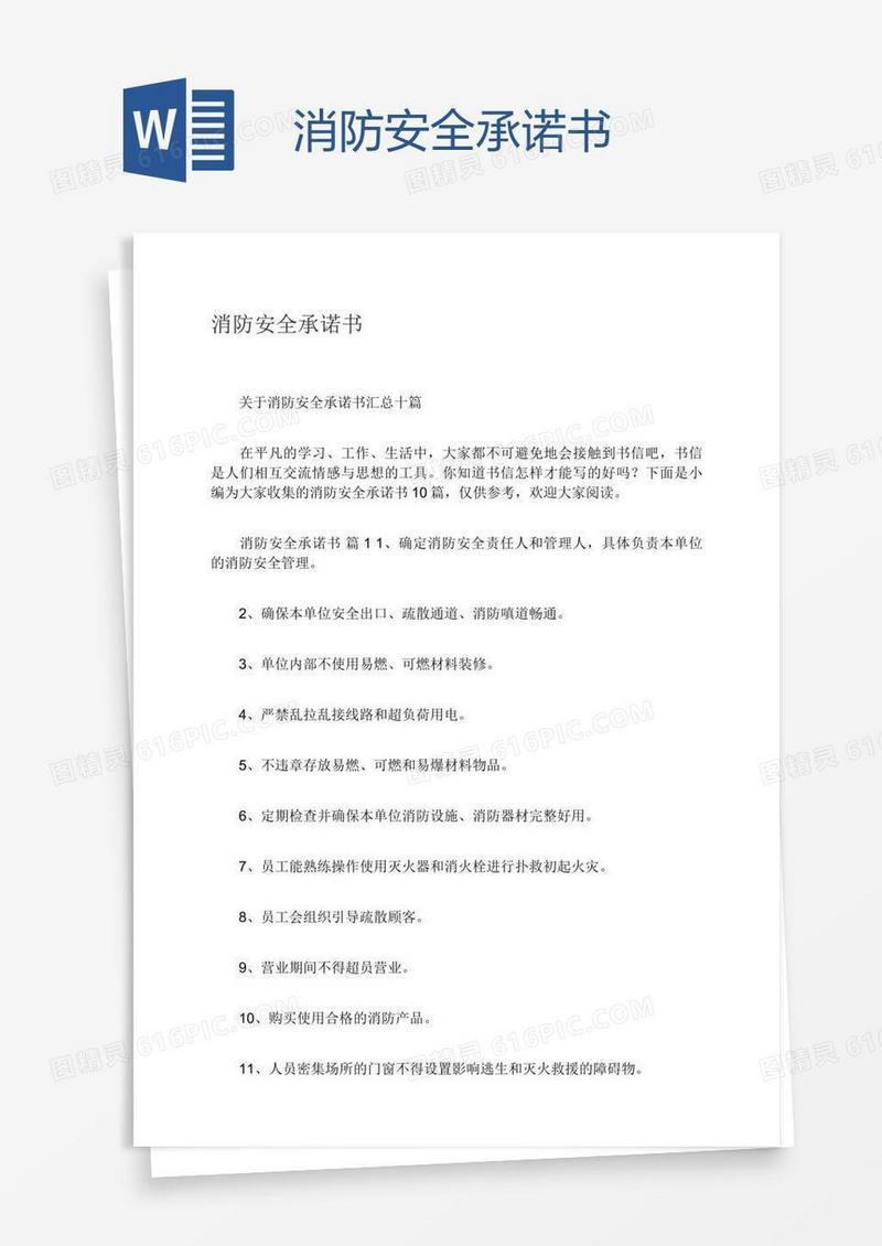 消防安全承诺书