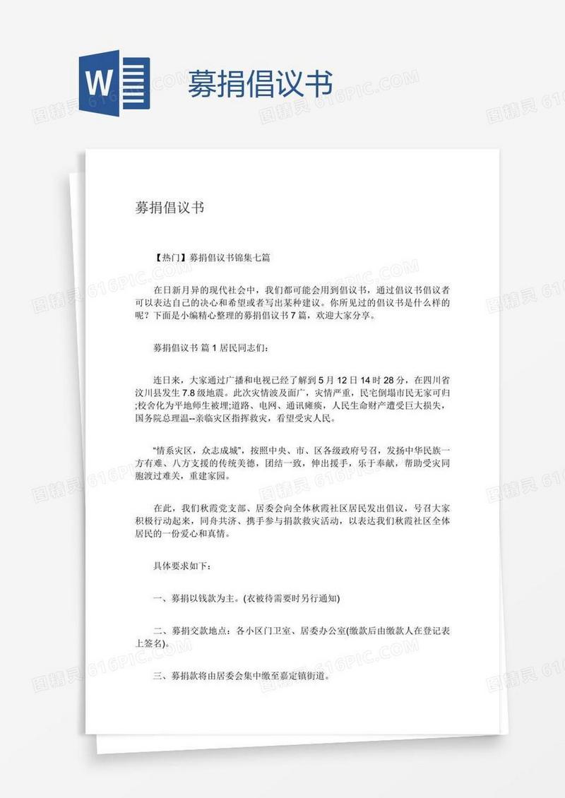 募捐倡议书