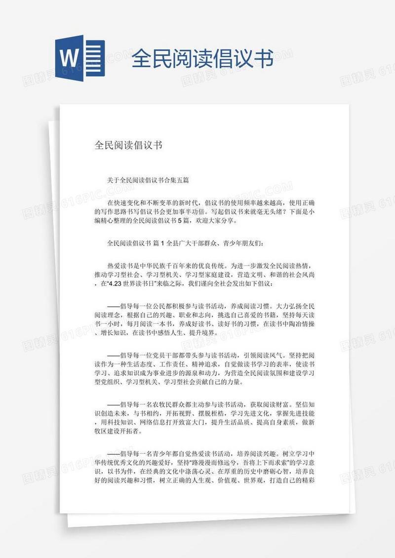 全民阅读倡议书