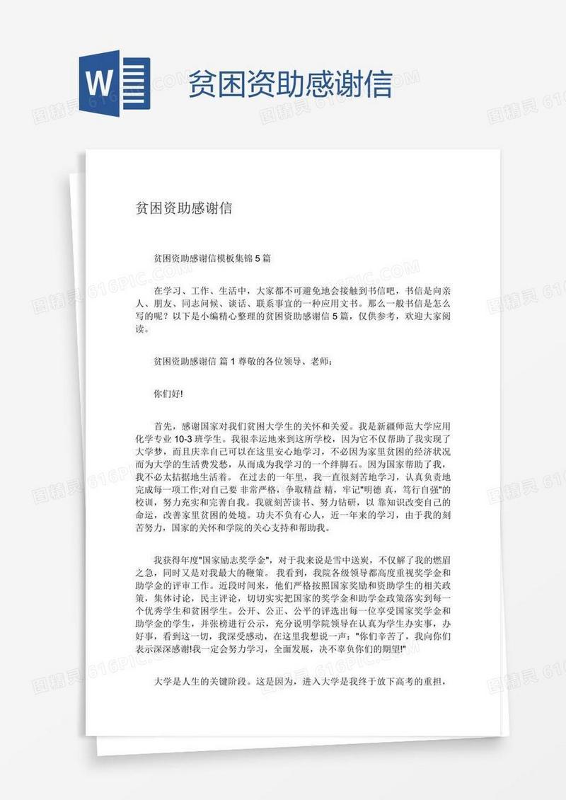 贫困资助感谢信