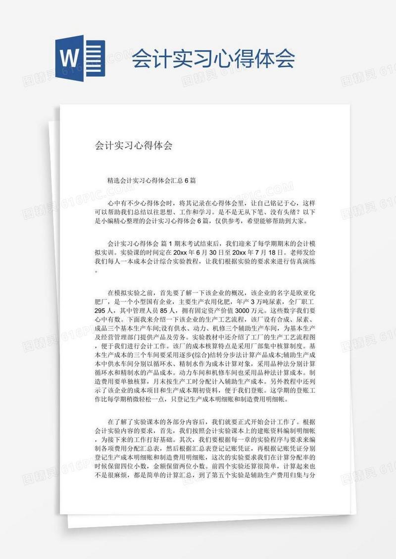 会计实习心得体会