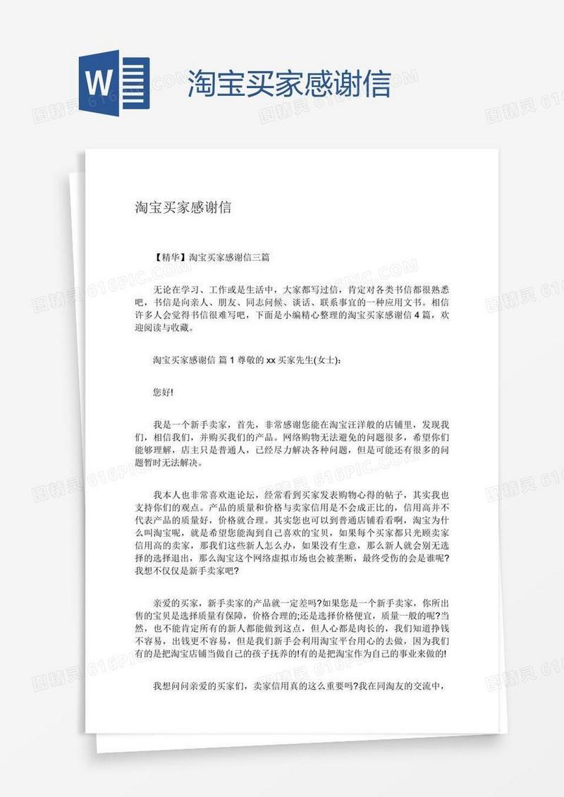 淘宝买家感谢信
