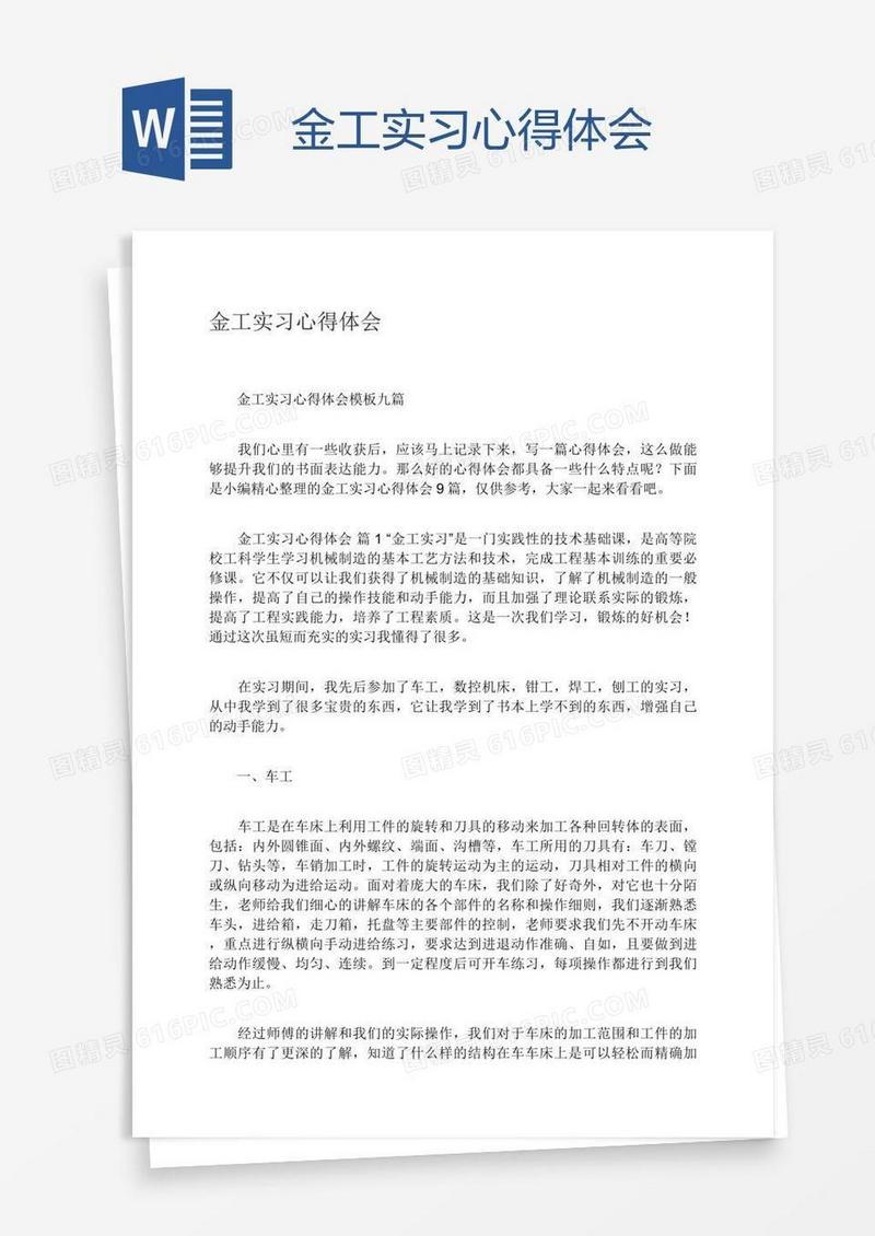 金工实习心得体会